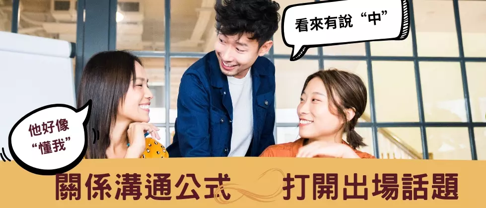 婚友社聯誼活動
